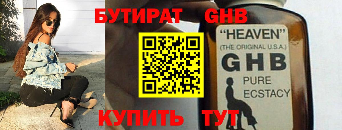 Бутират бутик Гусь-Хрустальный