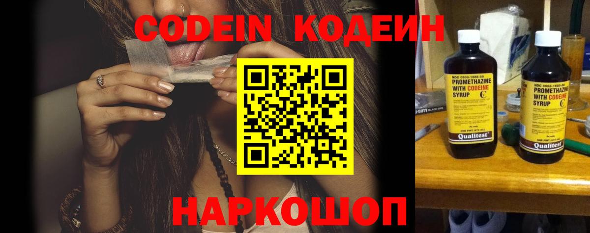 Кодеиновый сироп Lean Purple Drank  Вход с VPN  Гусь-Хрустальный  Кодеиновый сироп Lean напиток Lean (лин) 