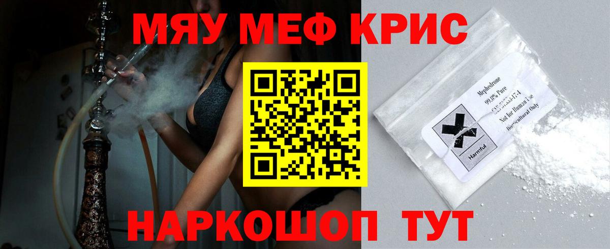 МЯУ-МЯУ мяу мяу  omg рабочий сайт  Вход с VPN  Гусь-Хрустальный  Мефедрон mephedrone  Мефедрон 