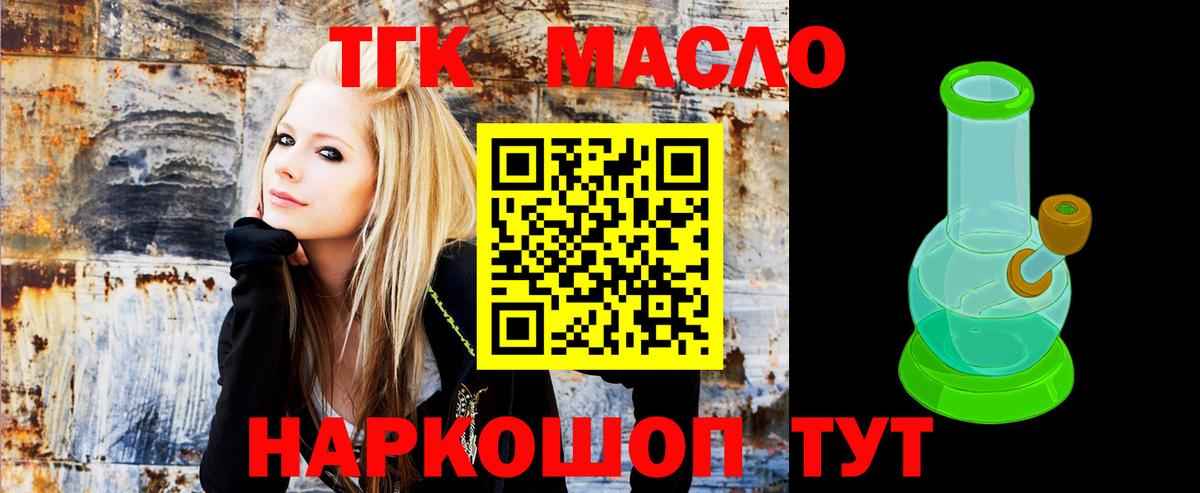 ТГК THC oil  Вход с VPN  Гусь-Хрустальный 